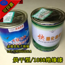 Motor maintenance high temperature 1042 insulation paint fast drying paint drying paint drying insulation paint 1038 paint 1032 paint