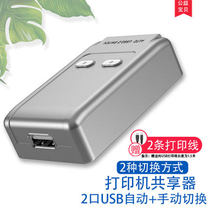 Maitou dimension moment usb printer Sharer converter splitter 1 Drag 2 one part two automatic switcher 2 ports