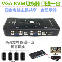 VGA KVM switch 3-port USB VGA four-in-one-out display key and mouse sharer 4-in-one-out switch