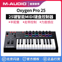 M-AUDIO Oxygen PRO 25 keyboard MIDI keyboard semi-counterweight 25 key licensed bag SF