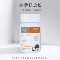 Jing Yi shrimp skin powder 42g light dry raw baby baby supplement calcium natural seasoning fresh rice seasoning