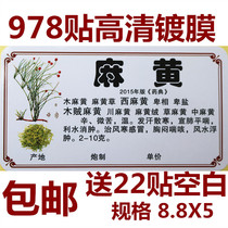 2020 new version of the name of 978 660 Chinese medicine label stickers Chinese Medicine name self-adhesive stickers Chinese medicine cabinet label stickers