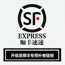 Special link Shunfeng Express for the cost of postage supplement