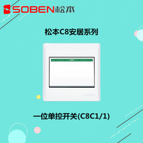 Matsumoto Electrics C8 Home Series One Single Control Large Board Single Link Switch Wall Lamp Concealed rocker switch
