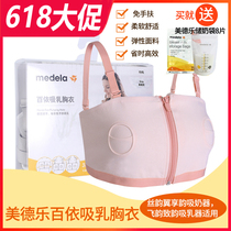 Medela nursing underwear New hand-free breast pump bra detachable all-in-one skin-friendly breast pump corset