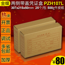 Golden butterfly voucher box PZH107L chaeterie archives 307 * 215 * 50 pack binding A4 both sides with cover kraft paper 25P
