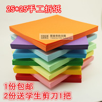 大号彩色手工纸幼儿园儿童折纸80g彩色纸25CM正方形手工彩纸