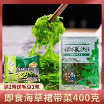 Chinese seaweed 400g Salad Ready-to-eat wakame seaweed Japanese cuisine Kelp sushi Ingredients Ingredients