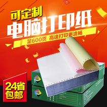  A4 Computer needle printing paper Two-in-one three-in-one four-in-one five-in-one single aliquot two-in-two Three-in-one 2 3 4 5-in-one Triple single Triple printing paper Four-in-one single five-in-one single Two-in-one single