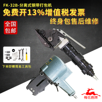 Yanbian Sika deer FK-32B split pneumatic steel belt baler Portable automatic tensioning strapping steel belt machine
