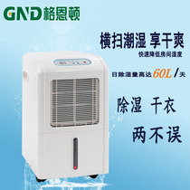 Gernton YS-60L household high power dehumidification dehumidifier industrial warehouse moisture-proof dehumidifier