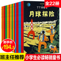 China Childrens Publishing House the Adventures of Tintin a full set of 22 comic books the mysterious meteor of the Moon Seven Crystal Balls Hergé primary school students grade three extracurricular books non-phonetic must-read picture book 6-8