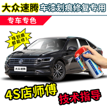 21 Volkswagen new Siteng lacquer pen manganese Stone black car paint scratch repair Yash silver pole white self-spray paint