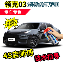 Suitable for Linke 03 paint pen black paint scratch repair car front bar gold blue gold red white self-painting