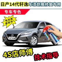 Applicable Nissan 14 Daixuan Comfort Paint Pen Tungsten Steel Ash Classic Car Lacquer Repair Pearlescent White Yaoshi Black Self Spray Paint