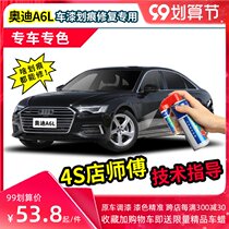 Audi A6L paint pen legend black car paint scratch repair Tianyun gray Silver Phantom Black repair self-spray paint