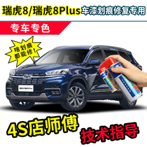 Chery Ruihu 8 Paint pen plus car paint scratch repair pearl white titanium gray Rhine blue self-painting