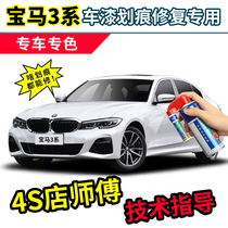 BMW New 3 Series Ore White Supplemental Lacquered Pen Carbon Black Car Paint Scratcher Repair God Carbon Black Snow Mountain White Self Spray Paint