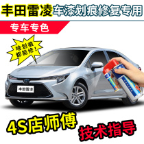 Applicable to 21 Toyota Ralink paint pen crystal silver car paint scratch repair Pearl White black self-spray paint