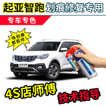 Kia smart run paint repair pen Pearl white car paint scratch repair car paint Sandalwood black transparent white self-painting