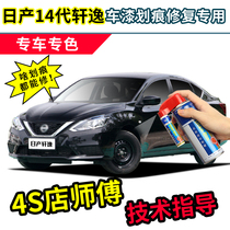 Applicable to Nissan 14 new Sylphy paint brush Yao Shi black paint scratch repair pearlescent pearl white self-spray paint