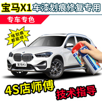 BMW x1 lacquer pen ore white car paint scratch repair Starlight Brown quantum blue car repair self-spray paint