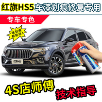 Red Flag hs5 Black Fill Paint Pen Platinum Light Gold Car Paint Scratcher Repair God Pearl White Blue Repair Self Spray Paint