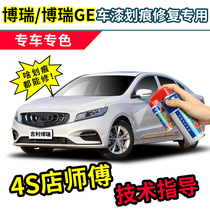 Suitable for Geely Borui paint pen Crystal diamond white ge pearl white car paint scratch repair Cloisonne self-painting