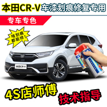 Applicable to 21 Honda crv paint pen Pearl Crystal white car paint scratch repair Black repair self-spray paint