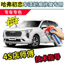 Haver first love paint pen Pearl white car paint scratch repair artifact Three-dimensional version of the repair special self-painting