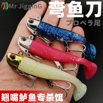 Bend Fish Knife Road Subfalse Bait T Tail Soft Bait Far Throw Lead Fish Sea Bass Teething Soft Bug Bay Small Knife Lead Head Hook Suit