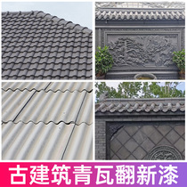  Ancient building green brick Green tile brick carving cement tile Gray clay tile special retro building tile surface water-based renovation paint