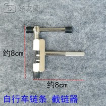 High quality car repair tool mountain bike bike chain cutter chain breaker Chain Breaker chain tool accessories