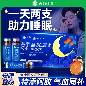 酸枣仁茯苓助眠饮-酸枣仁茯苓助眠饮促销价格、酸枣仁茯苓助眠饮品牌- 淘宝