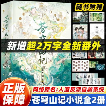 人渣反派自救系统实体书全套-人渣反派自救系统实体书全套促销价格、人