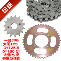 Dayang Grand Yun motorcycle accessories sprocket DY125-5 set chain Yuehu DY150-21H tooth plate chain gear