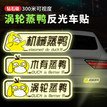 Turbo car stickers small yellow duck reflective stickers Body scratches block the rear creative funny car decoration stickers