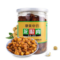 Kangmei Pharmaceutical dragon eye meat longan meat Longan dried premium Guangxi Guilin 