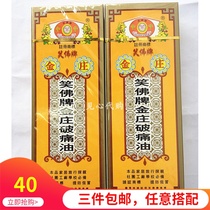 Hong Kong Laughing Buddha brand Jinzhuang pain oil 30ML