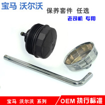 BMW motor oil lattice 3-series 5-series 7-series machine filter wrench engine oil filter core wrench steamers