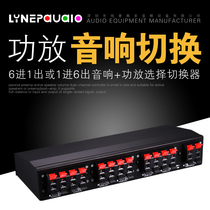 Professional six-way stereo speaker amplifier comparator Two-way selector switch switcher sound quality without loss