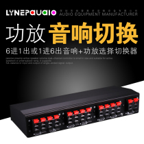 Professional six-way stereo speaker amplifier comparator Two-way selector switch switcher sound quality without loss