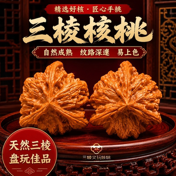 正奔三棱文玩核桃-正奔三棱文玩核桃促销价格、正奔三棱文玩核桃品牌- 淘宝