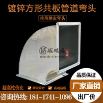 Galvanized square plate 90 degree right angle elbow stainless steel 45 degree white iron sheet ventilation pipe angle iron fan elbow