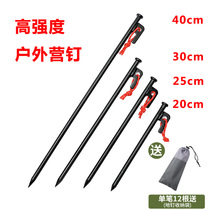 Outdoor Camping Tent Tiancurtain Steel Ground Nails Plus Rough Lengthened Camping Snowy Beach Geodetic Nails 40cm