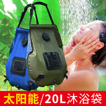 Solar bath bag Outdoor self-driving camping hot water bag portable outdoor drying water bath water storage bag 20L