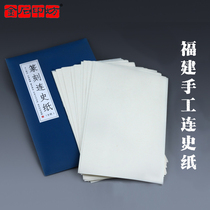JIN SHI YIN FANG WITH HISTORY PAPER 20*12CM Fujian HANDMADE WITH HISTORY PAPER LOOSE-leaf SEAL AND EXTENSION