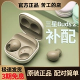 Samsung Buds2 Зарядка склад правый ухо одиночное зарядное ящик для левого уха добавка Bluetooth Live Single Ear