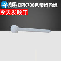 Xiangcai is suitable for the new DPK700 DPK810 DPK800 DPK900 ribbon gear set column