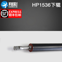 Applicable to HP HP1606 1536 lower roller HP 1566 1102 1108 1213 1216 1136 226 202